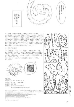 Page 40 of Neko Shibai