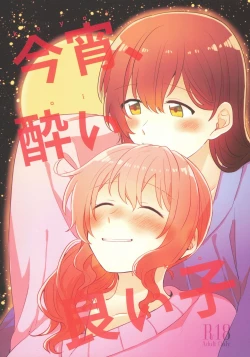 Page 1 of Koyoi, Yoi Yoi Ko