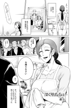 Page 3 of Futeidzuma-tachi 〜 gokujouna mesu to sugosu mitsuna yoru