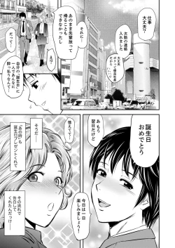 Page 73 of Futeidzuma-tachi 〜 gokujouna mesu to sugosu mitsuna yoru