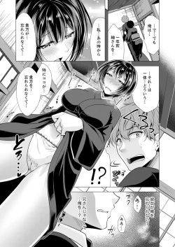 Page 79 of Futeidzuma-tachi 〜 gokujouna mesu to sugosu mitsuna yoru