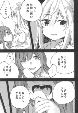Page 7 of Yukina wa Gaman ga Dekinai