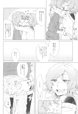 Page 6 of Doushite Saikin Kuttsuku no?