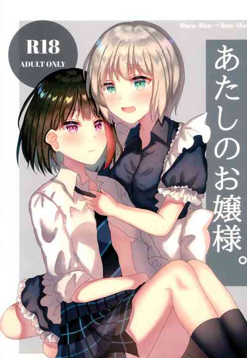 Download Atashi no Ojou-sama.