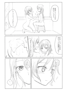 Page 19 of Zettai ni Koe o Dashite wa Ikenai Sayo Hina 24-ji