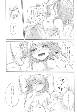 Page 25 of Watashi dake shika Shiranai