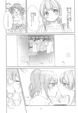 Page 9 of Watashi dake shika Shiranai