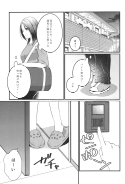 Page 5 of Kanon-san ga Youjo ni natte mo