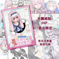 Page 23 of 【安赛尔的特别服务1】黍x飞机杯x安赛尔