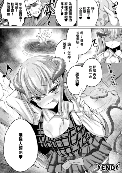Page 20 of Akuma no Meusgaki! Konna Kodomo ni Makechau no?