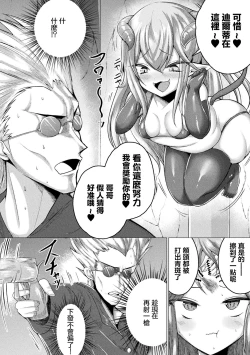 Page 4 of Akuma no Meusgaki! Konna Kodomo ni Makechau no?