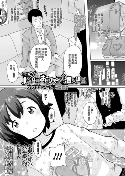 Page 1 of Hakken! JS Zaiseki Oppub Sennyuu Chousa