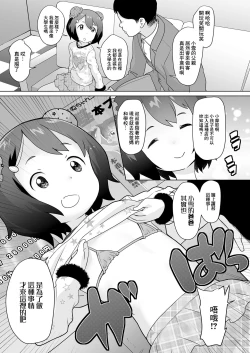 Page 3 of Hakken! JS Zaiseki Oppub Sennyuu Chousa