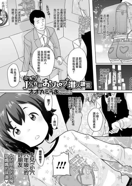 Download Hakken! JS Zaiseki Oppub Sennyuu Chousa