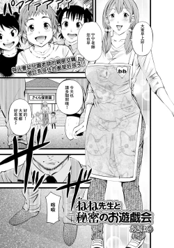 Page 1 of Nene Sensei to Himitsu no Oyuugikai