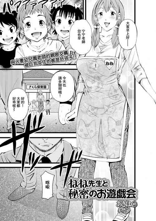 Download Nene Sensei to Himitsu no Oyuugikai