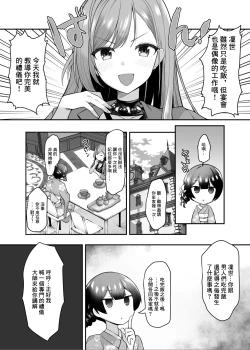 Page 1 of Saimin Shinymas Manga Arisugawa Natsuha no Saimin Manner Kouza