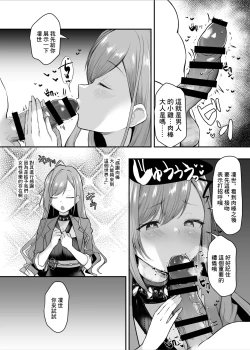 Page 3 of Saimin Shinymas Manga Arisugawa Natsuha no Saimin Manner Kouza