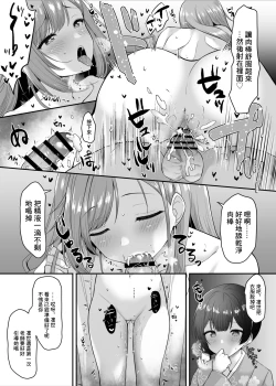 Page 5 of Saimin Shinymas Manga Arisugawa Natsuha no Saimin Manner Kouza
