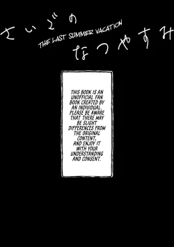 Page 2 of Saigo no Natsuyasumi