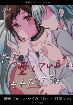 Page 1 of Tada "Aishiteiru" to, Sore dake o.