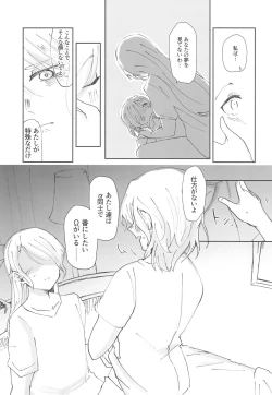 Page 9 of Tada "Aishiteiru" to, Sore dake o.