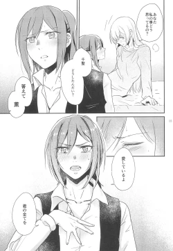 Page 15 of Kimi no Tame ni Watashi ni wa