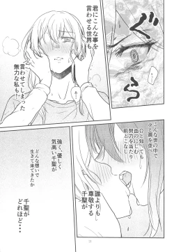 Page 21 of Kimi no Tame ni Watashi ni wa
