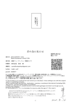 Page 42 of Kimi no Tame ni Watashi ni wa