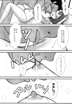 Page 17 of Boku to Oshi no Icha Love Seikatsu!!