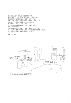Page 17 of Kawaiitte Iwanaide!