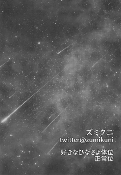 Page 25 of Kyou wa Issho ni Netemo Ii?