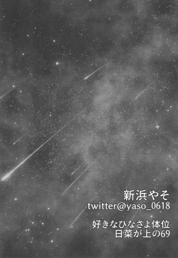 Page 29 of Kyou wa Issho ni Netemo Ii?