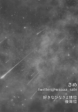 Page 5 of Kyou wa Issho ni Netemo Ii?