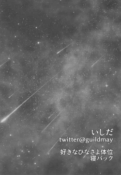 Page 7 of Kyou wa Issho ni Netemo Ii?