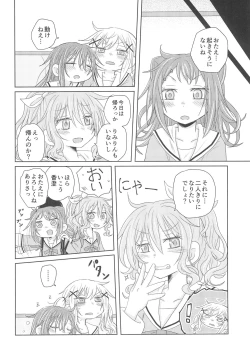 Page 14 of Watashi wa Kimi no Mono