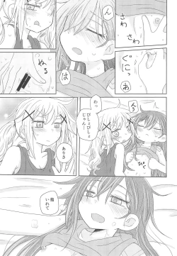 Page 17 of Watashi wa Kimi no Mono