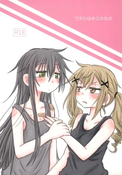 Page 1 of Watashi wa Kimi no Mono