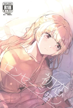 Page 1 of Hatsukoi Sensation