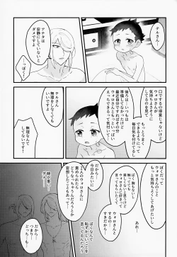 Page 32 of Yoiko Waruiko SUNAOnako.