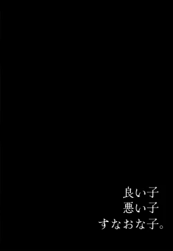 Page 36 of Yoiko Waruiko SUNAOnako.