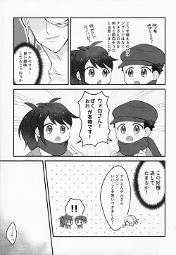 Page 38 of Yoiko Waruiko SUNAOnako.