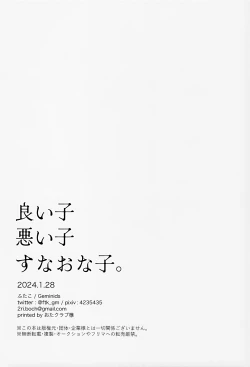 Page 45 of Yoiko Waruiko SUNAOnako.