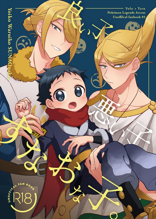 Download Yoiko Waruiko SUNAOnako.