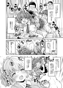 Page 12 of みんな、好きなだけマミに射精していいからねっ!～濃厚種付けインフルエンサーシリーズ