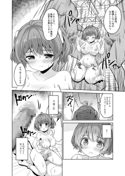 Page 8 of みんな、好きなだけマミに射精していいからねっ!～濃厚種付けインフルエンサーシリーズ