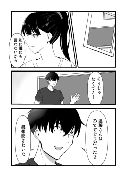 Page 22 of 好きだった後輩が上書きされるまで