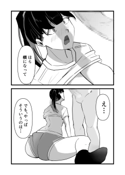 Page 29 of 好きだった後輩が上書きされるまで