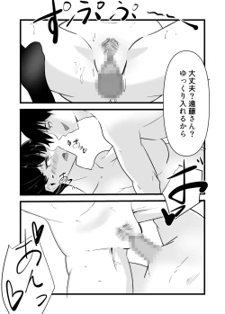 Page 34 of 好きだった後輩が上書きされるまで