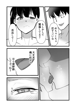 Page 36 of 好きだった後輩が上書きされるまで